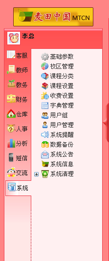 麥田培訓學校管理軟件細節(jié)