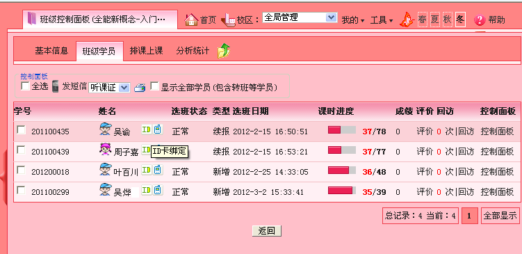 麥田培訓學校管理軟件細節(jié)