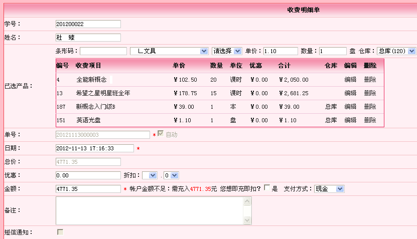 麥田培訓學校管理軟件細節(jié)