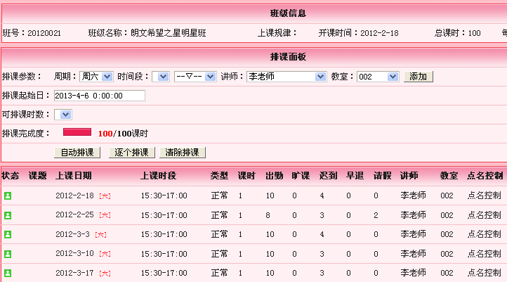 麥田培訓學校管理軟件細節(jié)