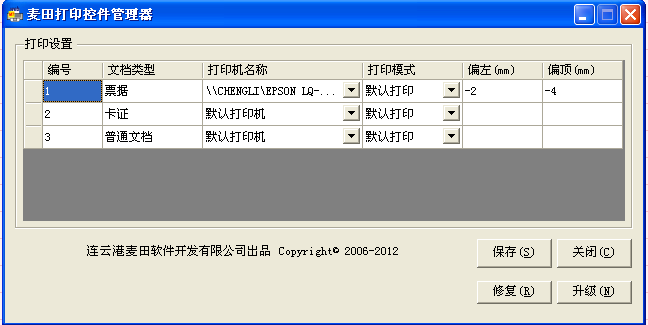 麥田培訓學校管理軟件細節(jié)