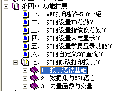 麥田培訓學校管理軟件細節(jié)