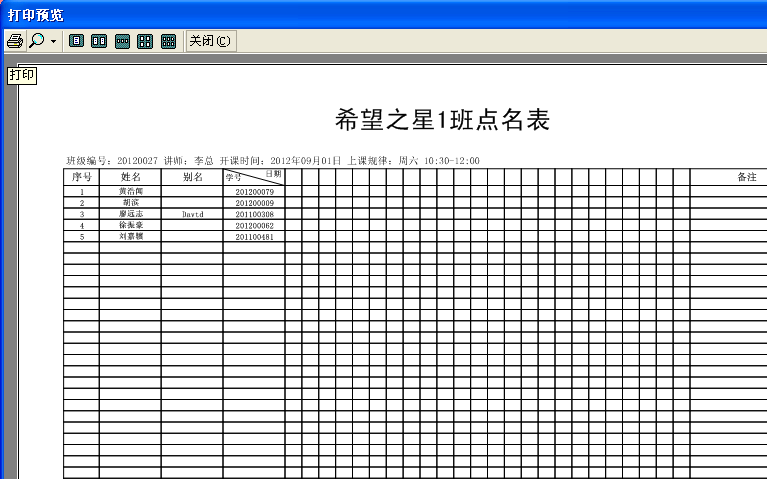麥田培訓學校管理軟件細節(jié)