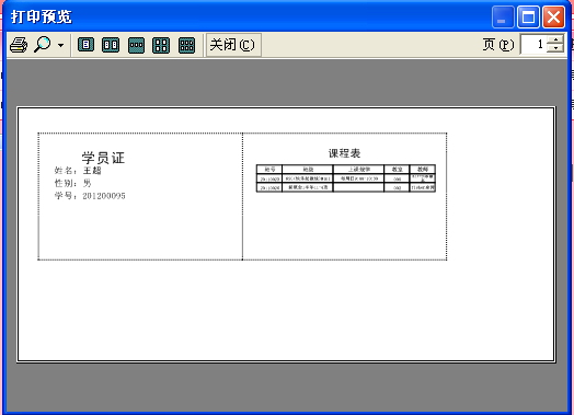 麥田培訓學校管理軟件細節(jié)