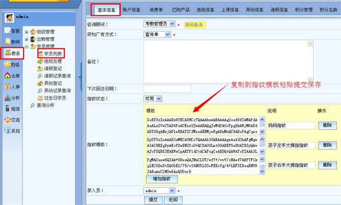 麥田培訓(xùn)學(xué)校管理軟件細(xì)節(jié)