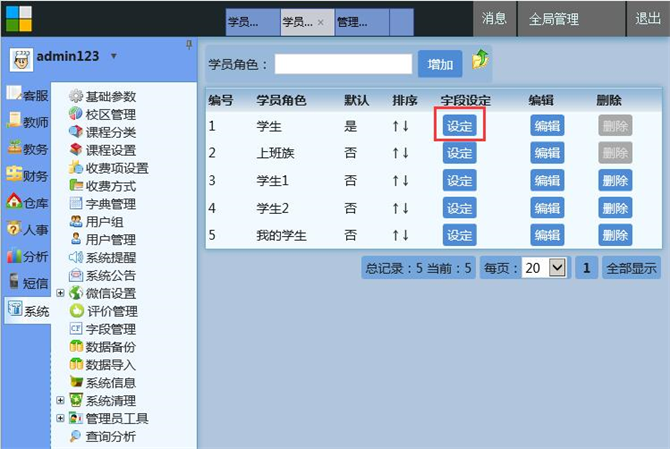 麥田培訓(xùn)學校管理軟件細節(jié)