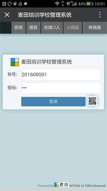 麥田培訓學校管理軟件細節(jié)