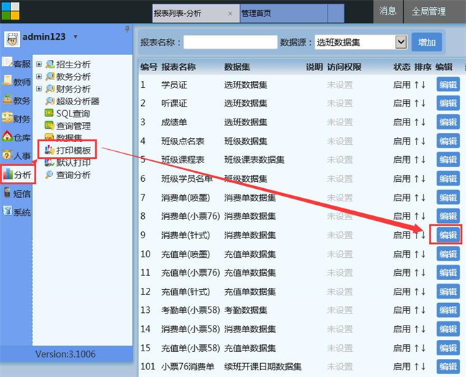 麥田培訓(xùn)學(xué)校管理軟件細(xì)節(jié)