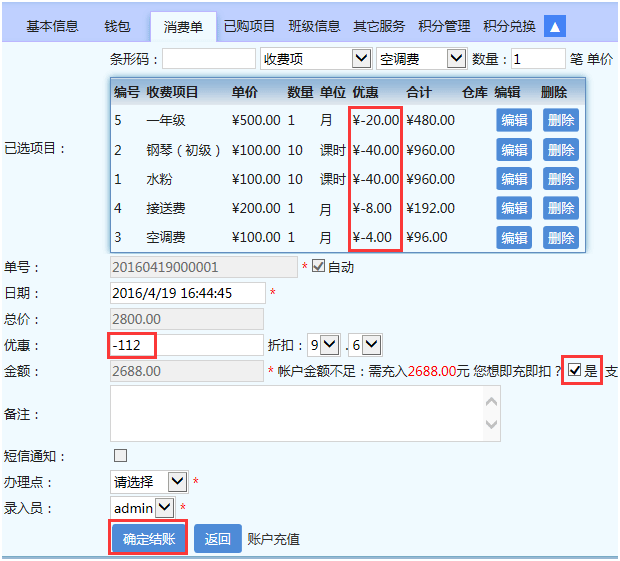 麥田培訓(xùn)學(xué)校管理軟件細(xì)節(jié)
