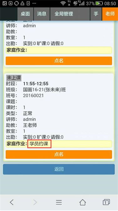 麥田培訓學校管理軟件細節(jié)