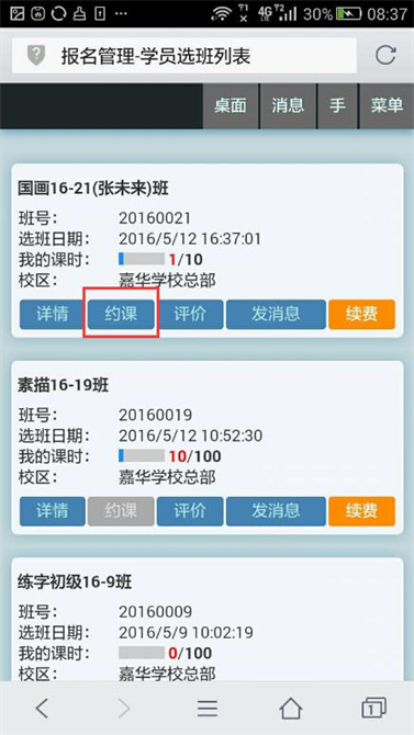 麥田培訓學校管理軟件細節(jié)