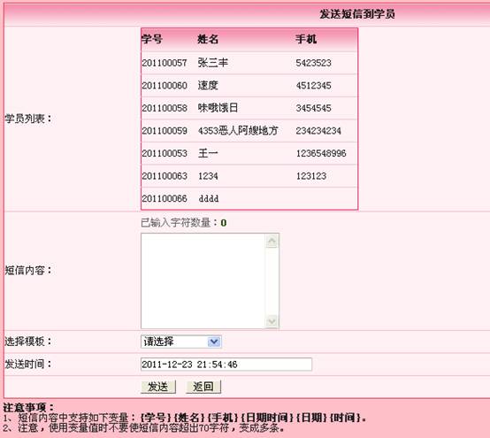 麥田培訓(xùn)學(xué)校管理軟件細(xì)節(jié)