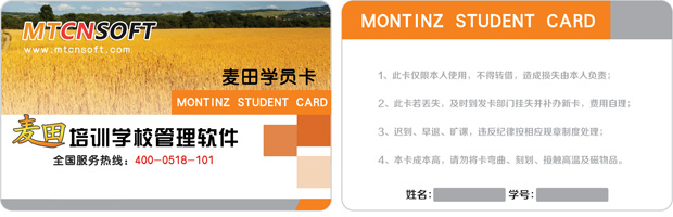 麥田培訓(xùn)學(xué)校管理軟件id學(xué)員卡樣本