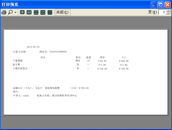 麥田培訓學校管理軟件細節(jié)