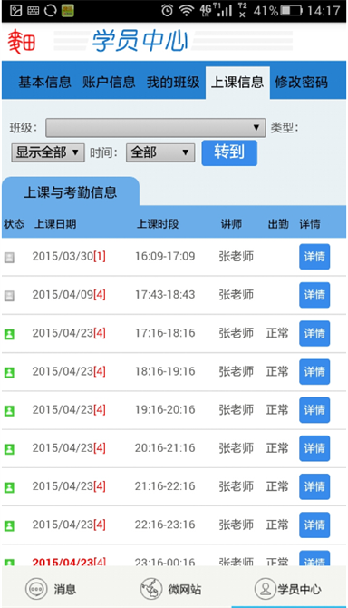 麥田培訓(xùn)學(xué)校管理軟件細(xì)節(jié)