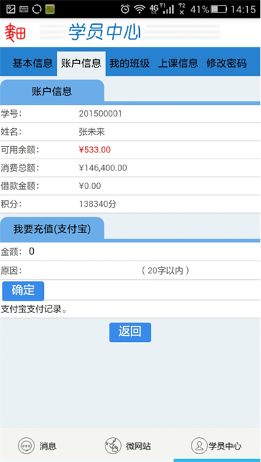 麥田培訓(xùn)學(xué)校管理軟件細(xì)節(jié)