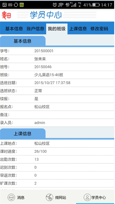 麥田培訓(xùn)學(xué)校管理軟件細(xì)節(jié)