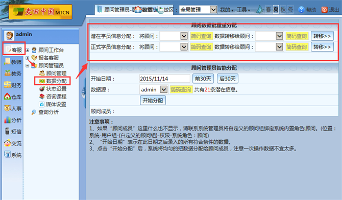 麥田培訓(xùn)學(xué)校管理軟件細(xì)節(jié)