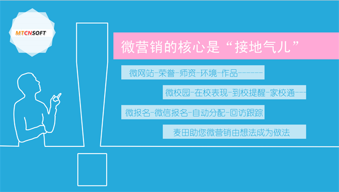 麥田培訓(xùn)學(xué)校管理軟件細(xì)節(jié)