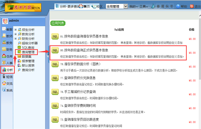 麥田培訓學校管理軟件細節(jié)