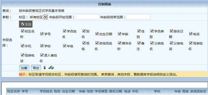 麥田培訓學校管理軟件細節(jié)