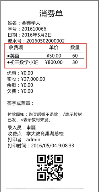 麥田培訓(xùn)學(xué)校管理軟件細(xì)節(jié)
