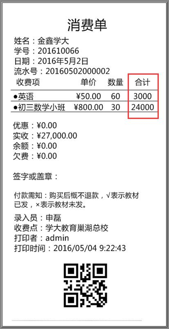 麥田培訓(xùn)學(xué)校管理軟件細(xì)節(jié)