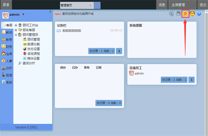 麥田培訓(xùn)學(xué)校管理軟件細節(jié)