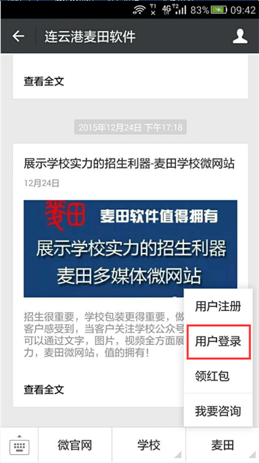 麥田培訓(xùn)學(xué)校管理軟件細節(jié)