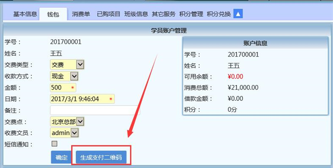 麥田培訓(xùn)學(xué)校管理軟件細(xì)節(jié)
