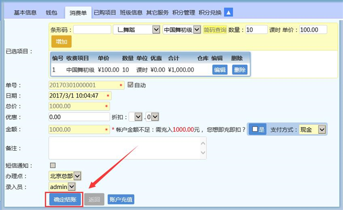 麥田培訓(xùn)學(xué)校管理軟件細節(jié)