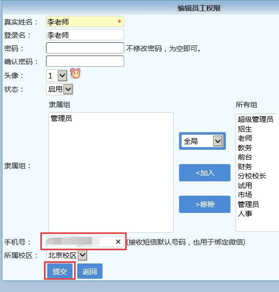 麥田培訓(xùn)學(xué)校管理軟件細(xì)節(jié)
