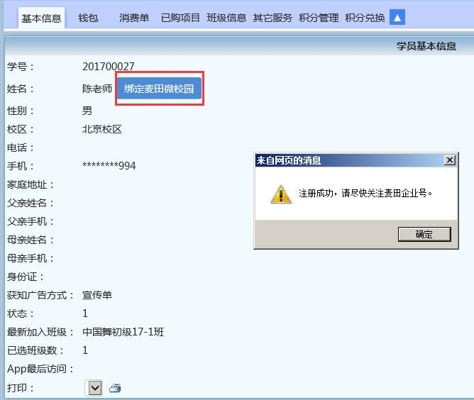 麥田培訓學校管理軟件細節(jié)