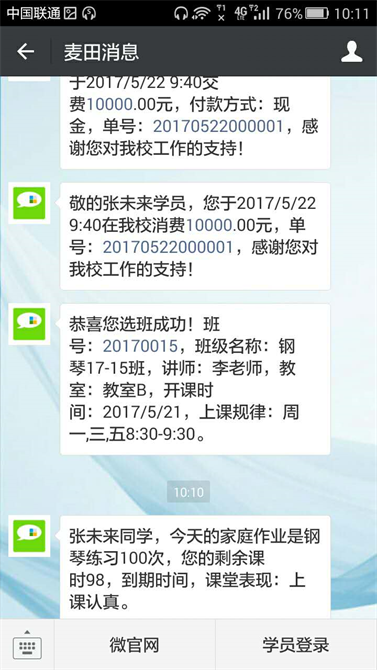 麥田培訓(xùn)學(xué)校管理軟件細(xì)節(jié)