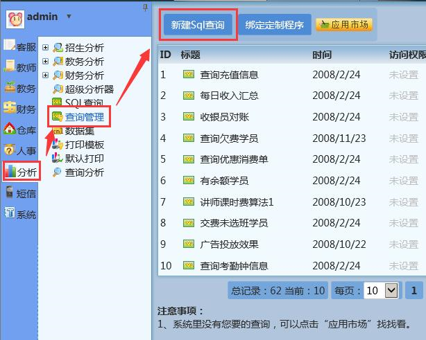 麥田培訓(xùn)學(xué)校管理軟件細(xì)節(jié)