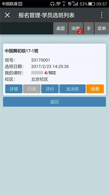 麥田培訓(xùn)學(xué)校管理軟件細節(jié)
