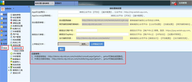 麥田培訓(xùn)學(xué)校管理軟件細節(jié)