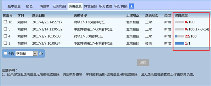 麥田培訓學校管理軟件細節(jié)