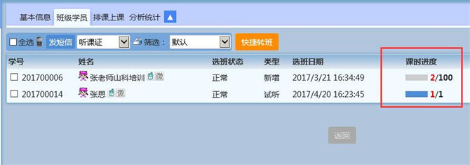 麥田培訓學校管理軟件細節(jié)