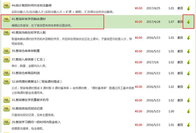 麥田培訓學校管理軟件細節(jié)