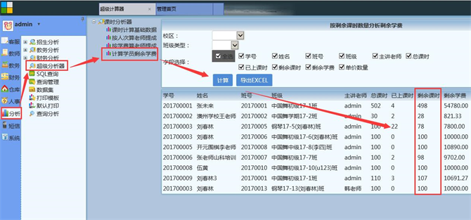 麥田培訓學校管理軟件細節(jié)