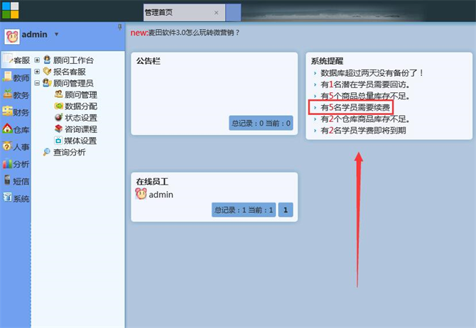 麥田培訓學校管理軟件細節(jié)