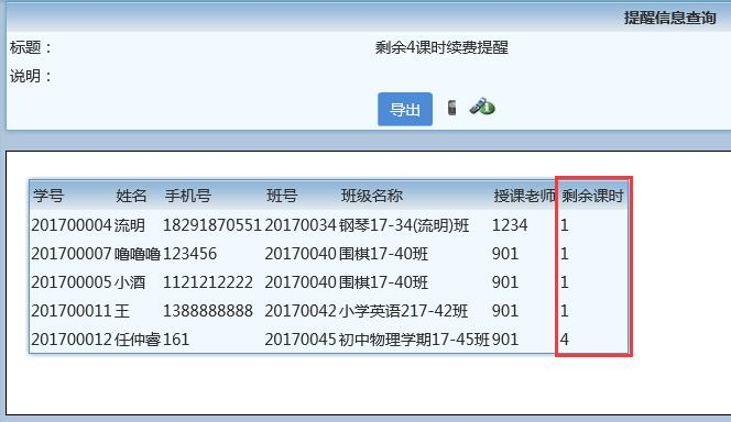 麥田培訓學校管理軟件細節(jié)