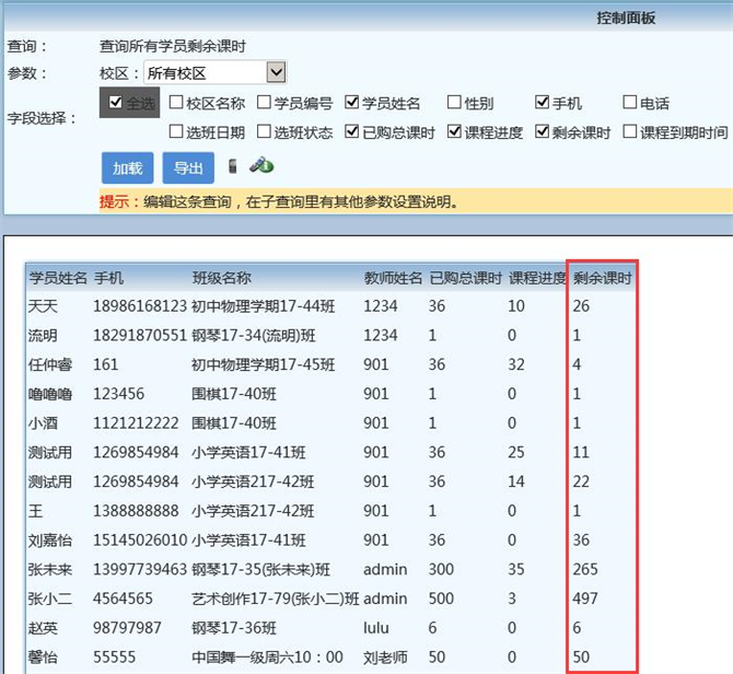 麥田培訓學校管理軟件細節(jié)