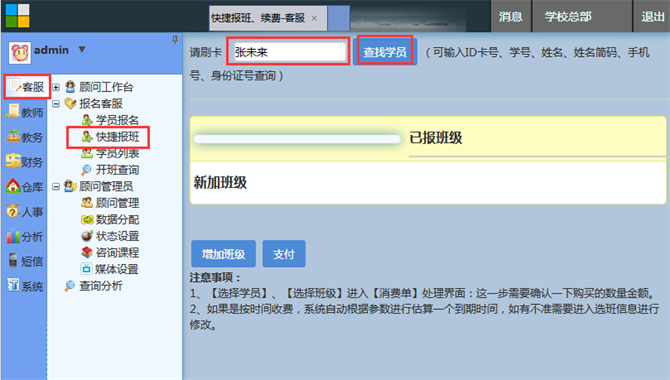 麥田培訓(xùn)學(xué)校管理軟件細(xì)節(jié)