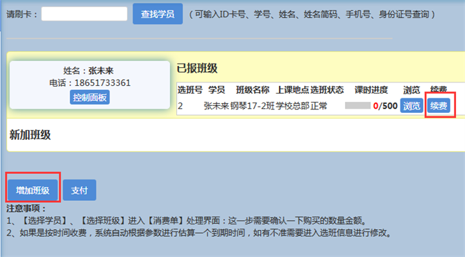 麥田培訓(xùn)學(xué)校管理軟件細(xì)節(jié)