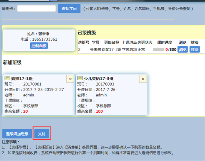 麥田培訓(xùn)學(xué)校管理軟件細(xì)節(jié)