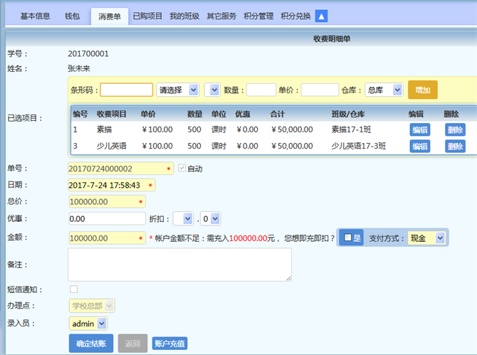 麥田培訓(xùn)學(xué)校管理軟件細(xì)節(jié)