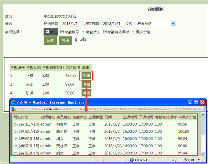 麥田培訓學校管理軟件細節(jié)