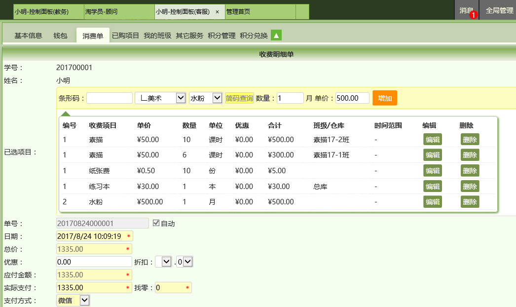 麥田培訓學校管理軟件細節(jié)